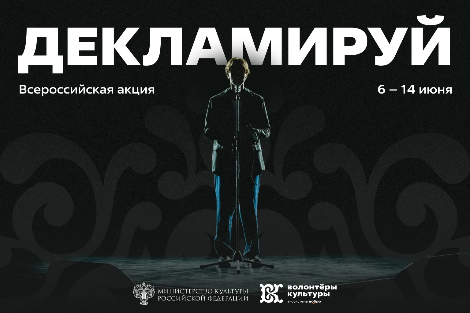 🎤У вас есть 60 секунд, чтобы вся страна услышала ваш голос!

6 июня волонтёры культуры (https://max