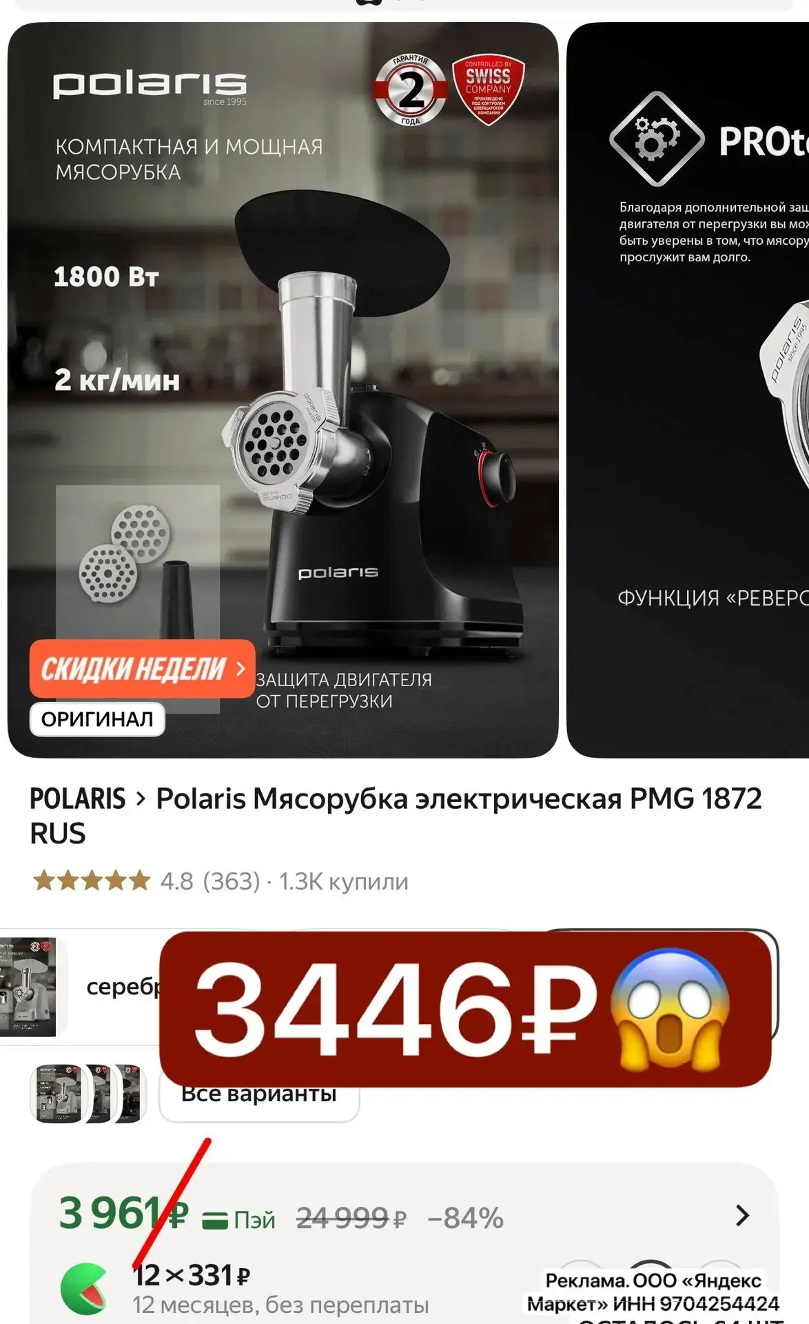 🔥 Тут скидка только сегодня, 22 июня
Polaris 
Мясорубка электрическая:

https://market.yandex.ru/cc