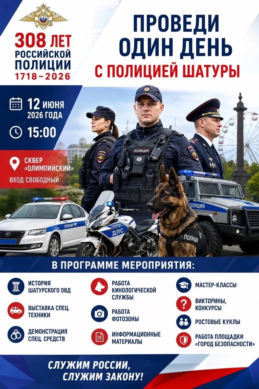В честь 308-й годовщины со дня образования российской полиции сотрудники ОМВД России «Шатурский» про