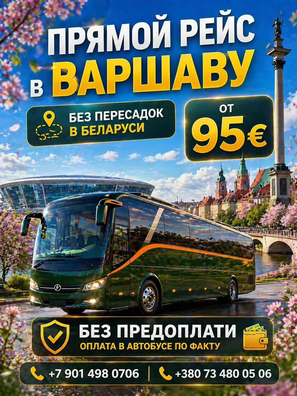 ✨Начинаем серию постов о наших перевозках  

Решили не держать всё в голове и в переписках, а расска