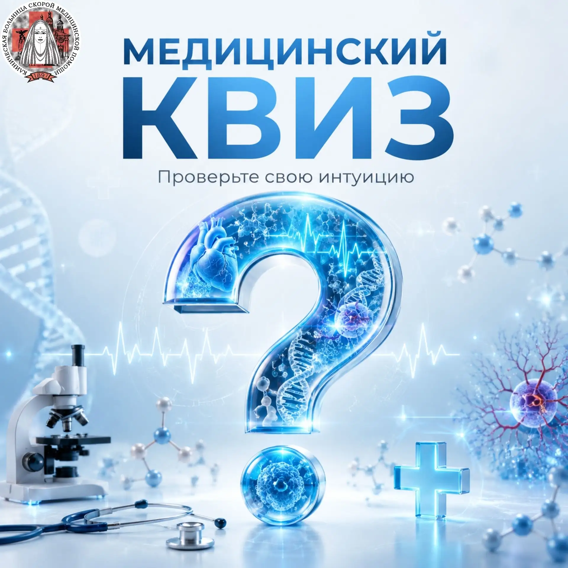 💡 Медицинский квиз
🍬 Инсулин играет ключевую роль в обмене веществ, помогая организму использовать