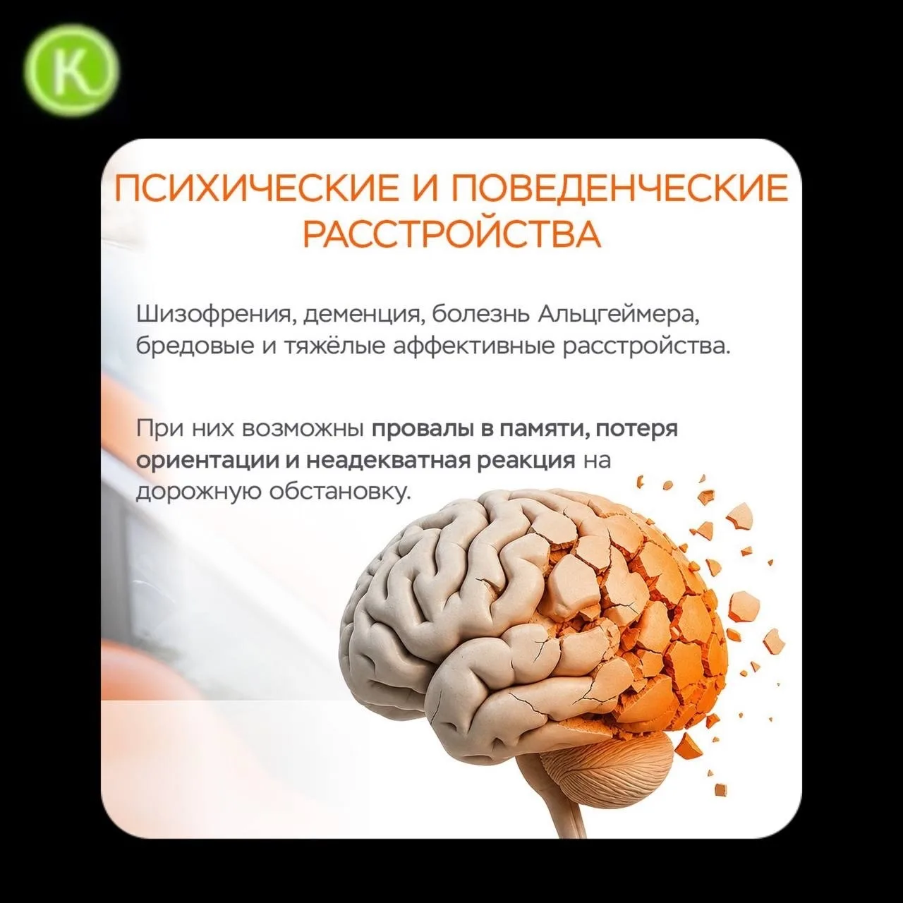 ⛔️ Некоторые заболевания могут стать основанием для аннулирования водительских прав

Полный перечень