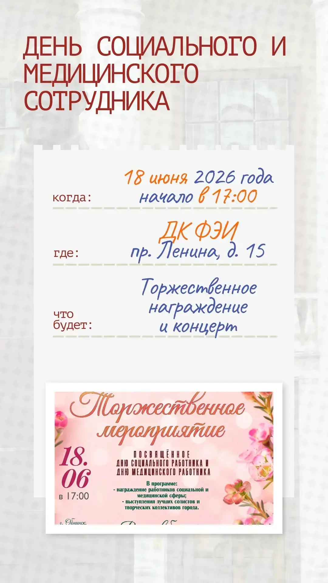 Лето в городе набирает обороты, и ДК ФЭИ предлагает палитру мероприятий на любой вкус — от торжестве