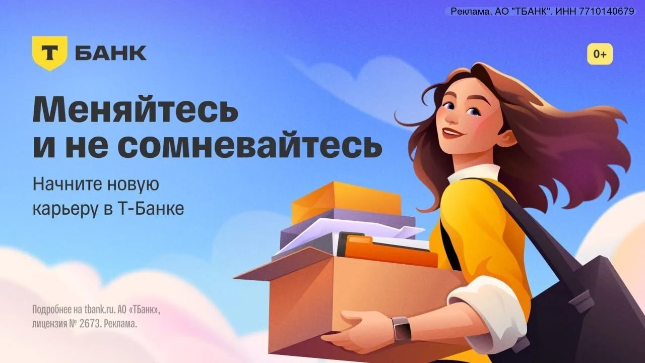 Вакансии в Т-Банке

Поможем сменить профессию без лишних волнений. Выбирайте вакансии с официальным 