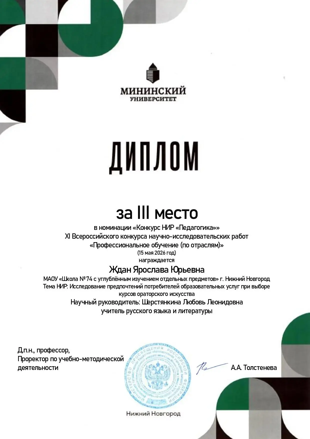 Друзья! Учебный год завершился, но информация для гордости за наших учеников и педагогов продолжает 