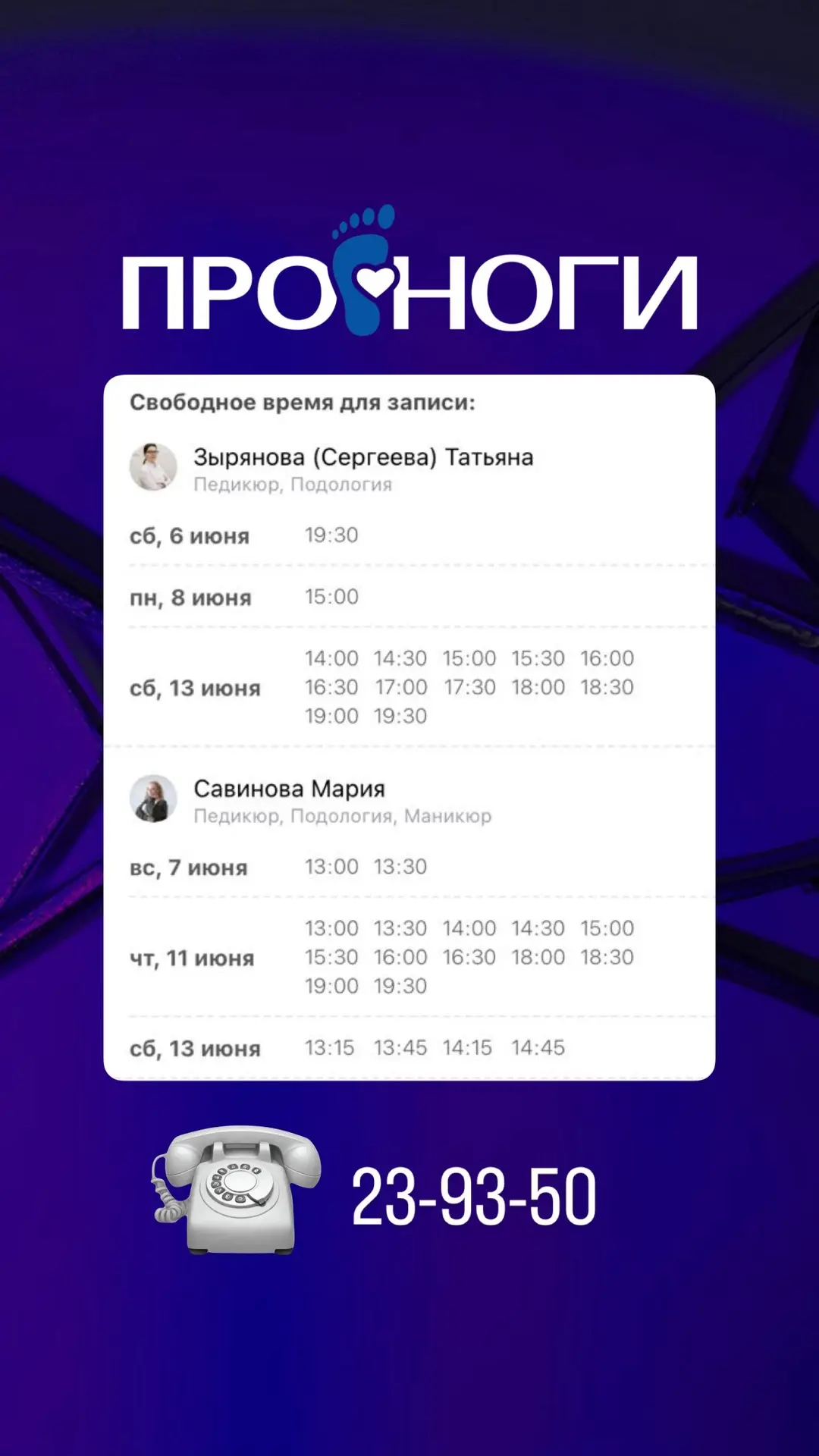 Запись по ссылке mst.link/pronogi или по номеру 23-93-50

PRO.nogi 💙👣