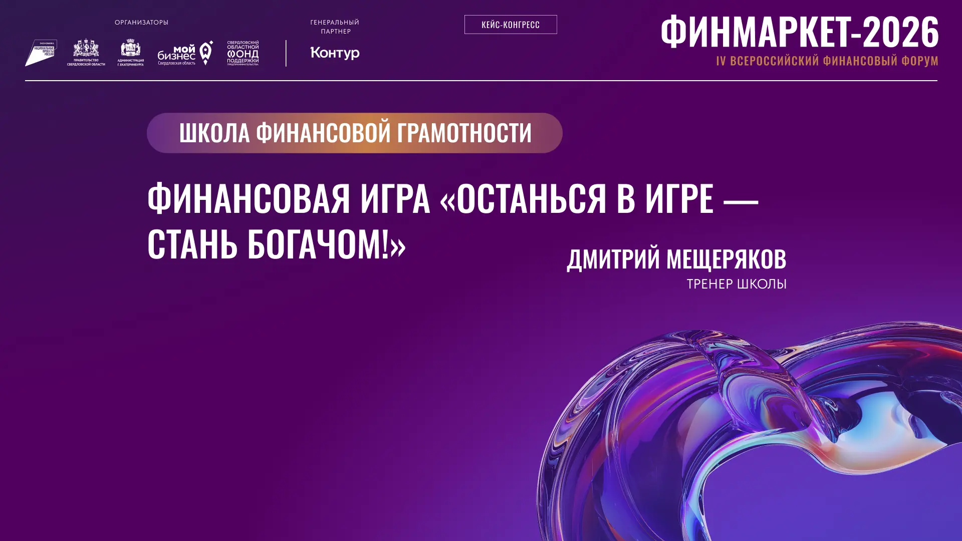 💱 Идёте на финансовую игру?

Финансовая игра «Останься в игре — стань богачом!» через 30 минут начи