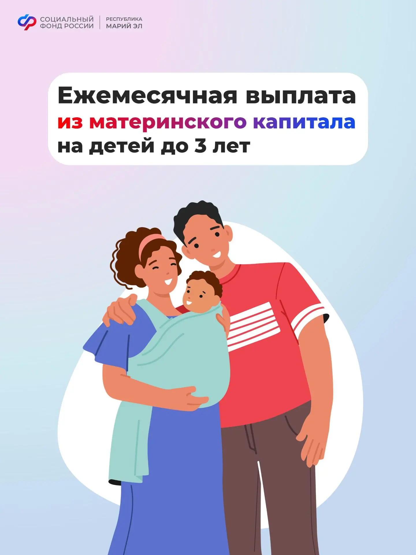 🧸 Материнский капитал можно направить на ежемесячную выплату, если в семье есть малыш до 3 лет.

👛