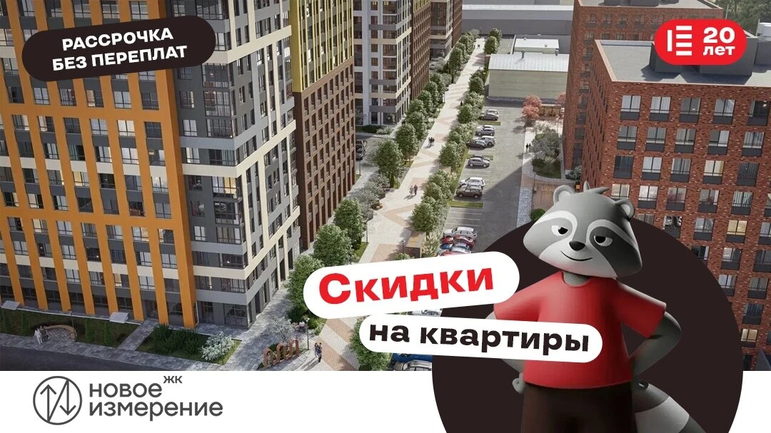 ЖК "Новое измерение" - квартиры по спецценам

Квартиры для идеально спланированной жизни от 16 500 ₽