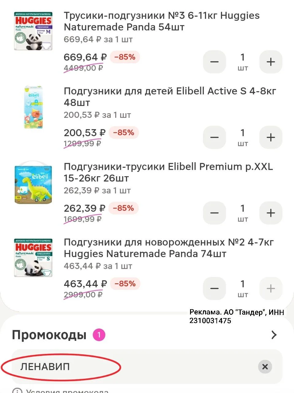 М.Косметик!

Заказывайте с выгодой и бесплатной доставкой:
➡️ ленавип — скидка 50% на первый заказ о