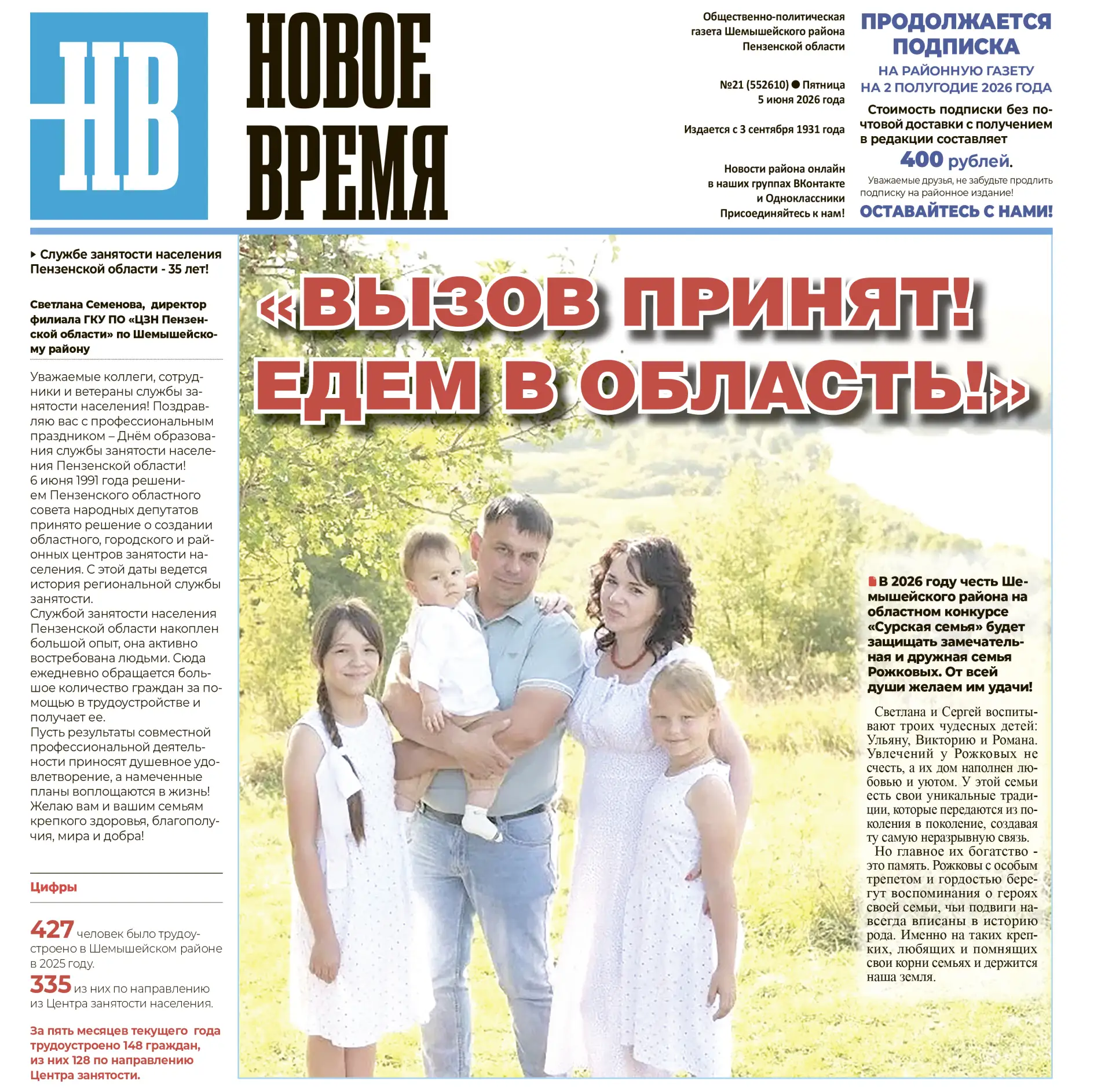 ✅ Какие задачи при подготовке к следующей зиме обозначены первостепенными?
✅ На улицах Шемышейки ста