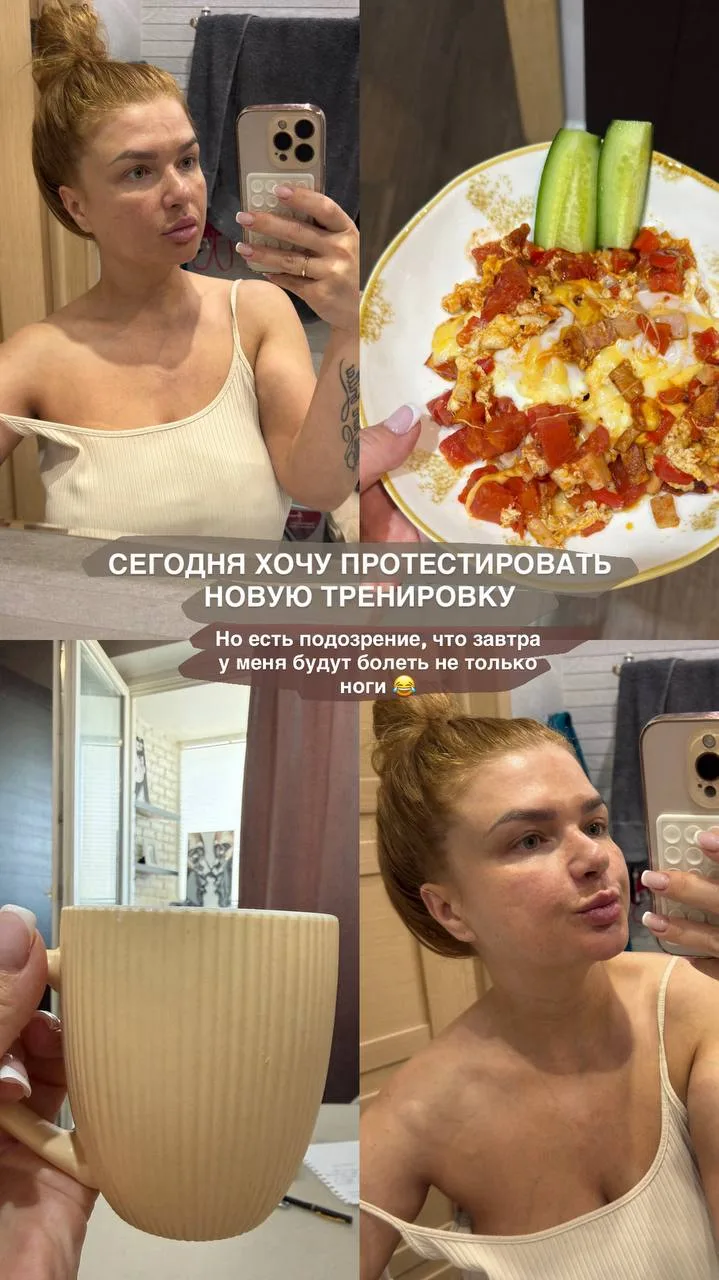 Сегодня решила протестировать НОВУЮ тренировку  👀 Но есть подозрение, что завтра у меня будут болет