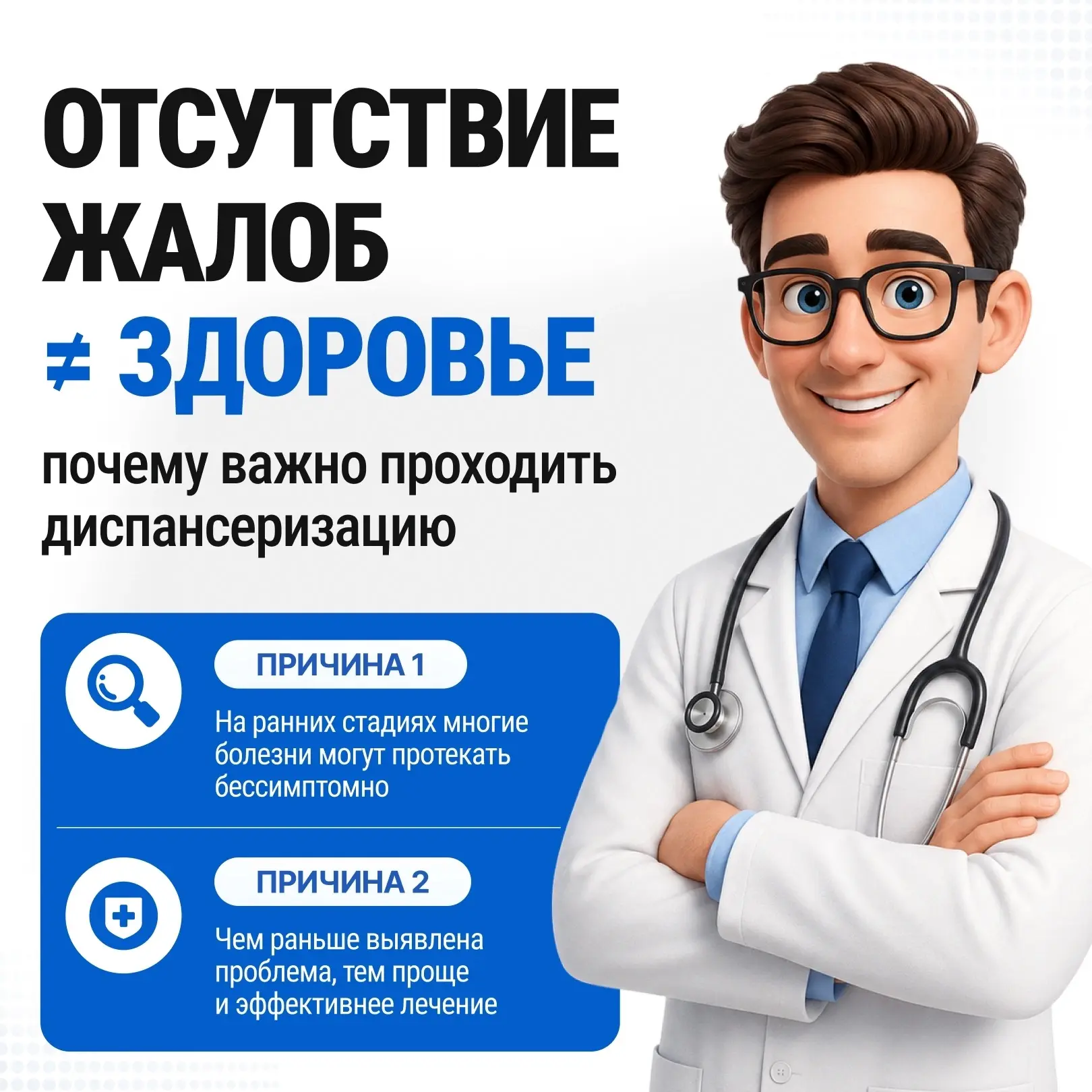 Многие обращаются к врачу, когда появляются жалобы на плохое самочувствие и неприятные симптомы. Одн
