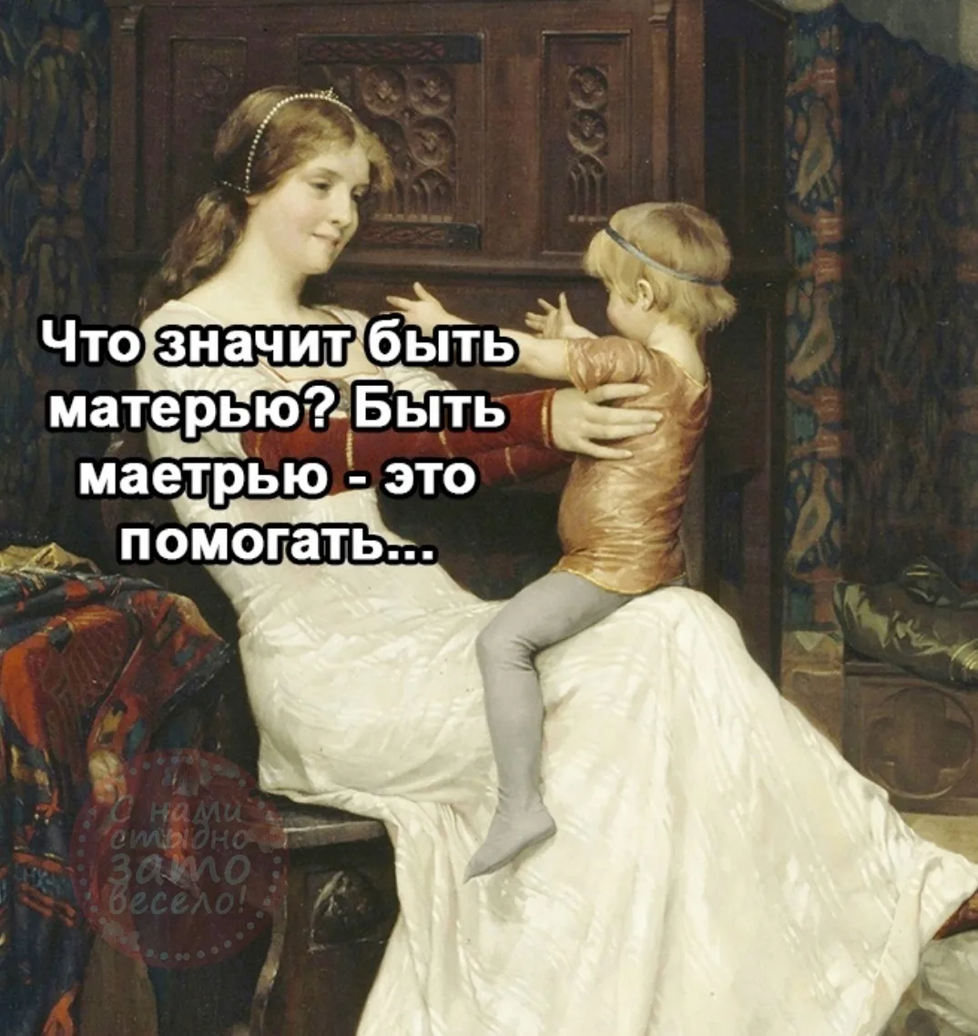 Мамой быть так просто