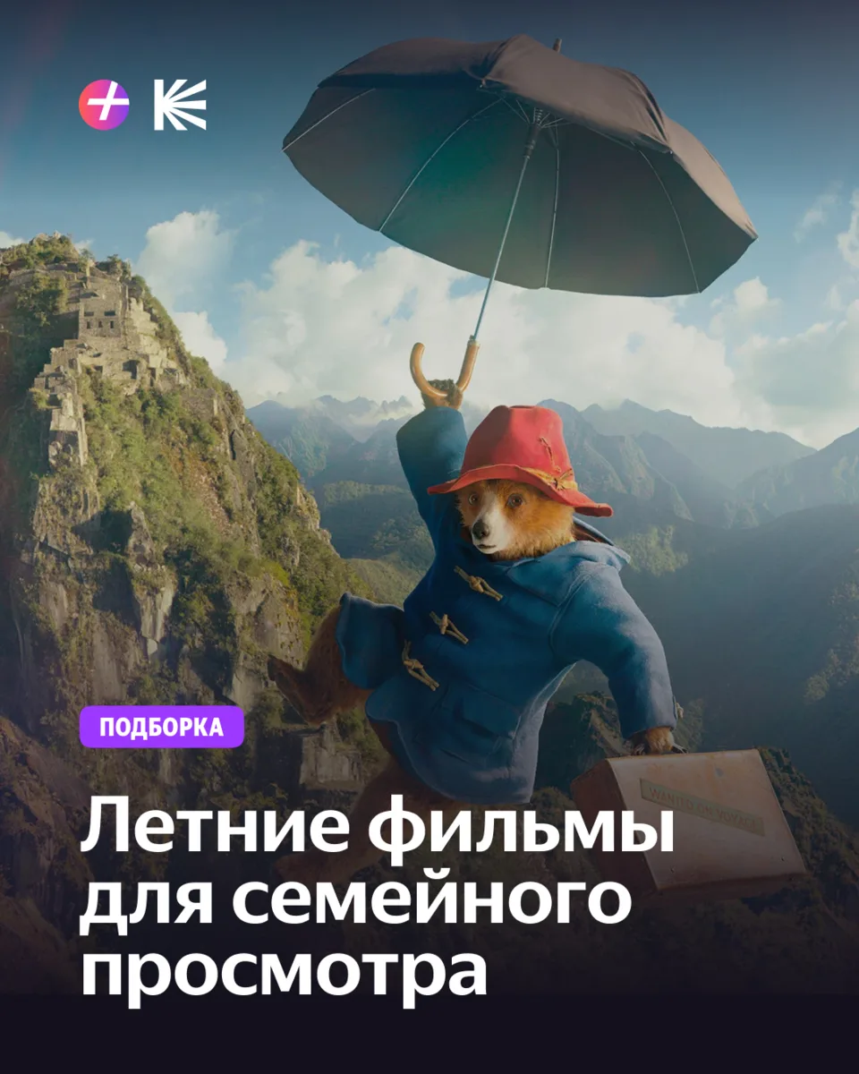 Утоляем жажду приключений, не выходя из дома ☀️

Собрали подборку фильмов, которые отлично подойду