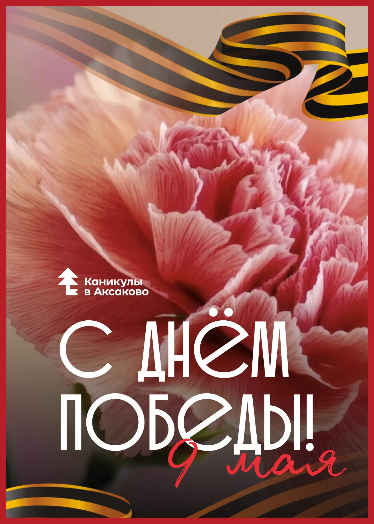 Дорогие наши гости!

Поздравляем с Днем Великой Победы

В этот светлый день желаем вам крепкого здор