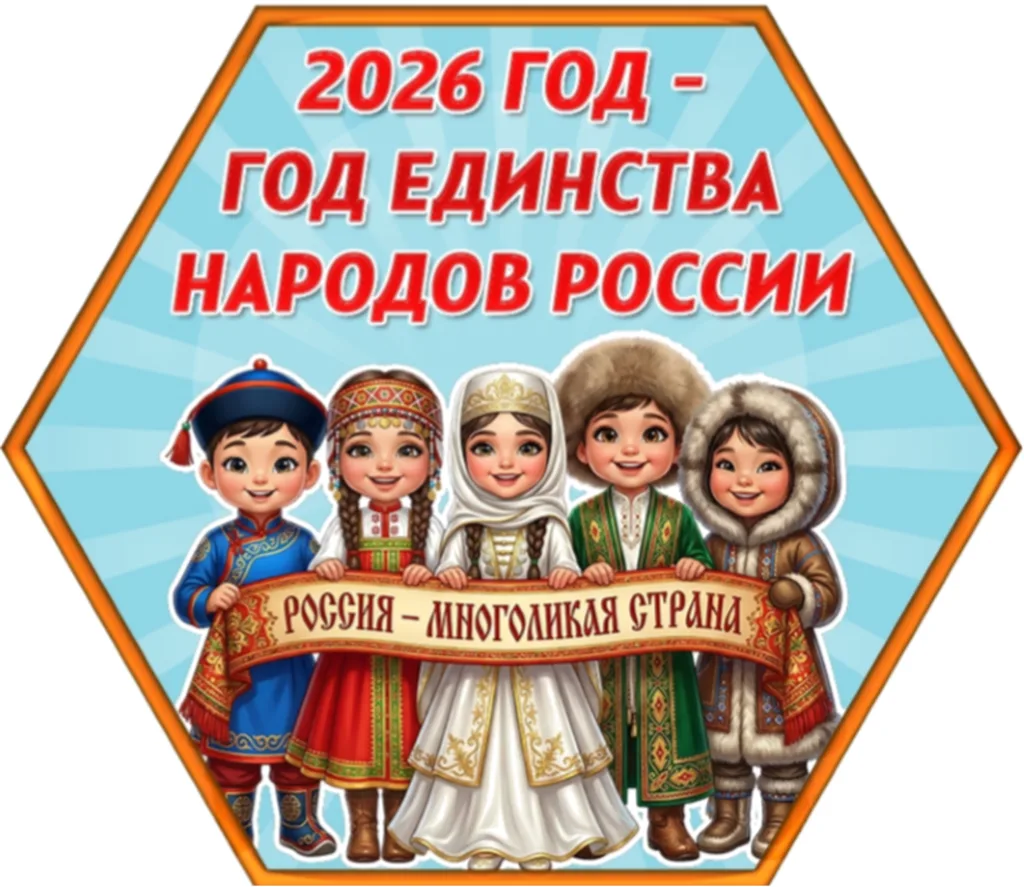 Россия – великая страна, в которой веками живут в мире и дружбе более 190 народов! Каждый из них уни