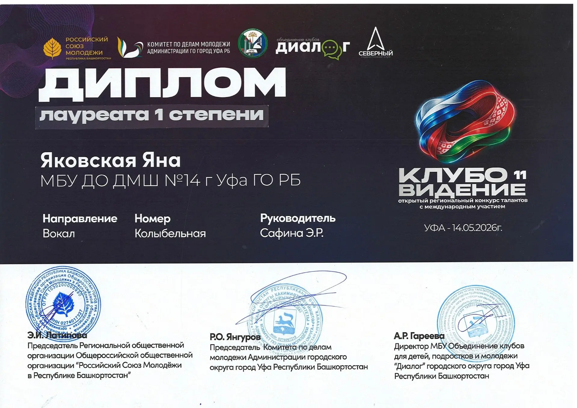📢 Подводим итоги XI открытого регионального конкурса «Клубовидение» с международным участием! 📢   