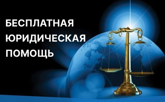 Бесплатная юридическая помощь в р.п. Колывань!
⁣
29 июля 2026 года состоится выездной прием государс