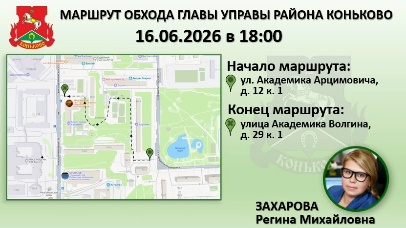Приглашаем вас на традиционный обход территории. Во вторник, 16 июня, в 18:00. 🗓️🌿
Глава управы ра