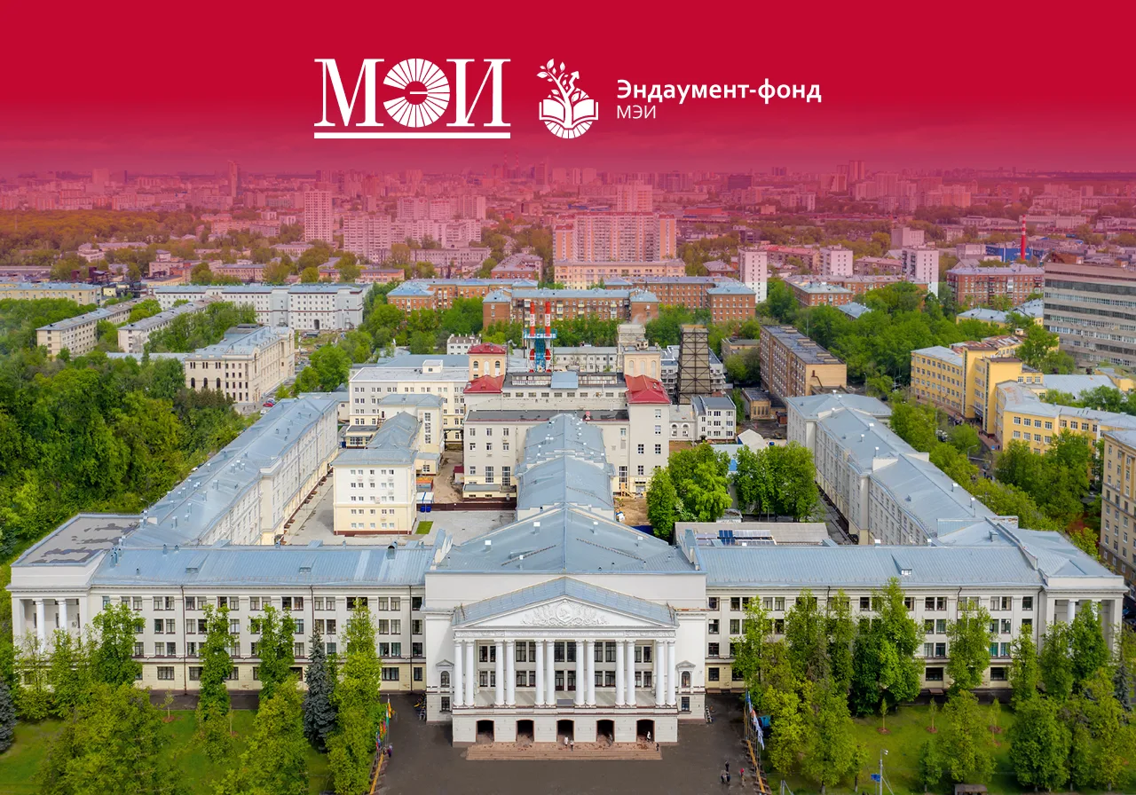 🎓 Добро пожаловать в Клуб выпускников МЭИ!

У каждого выпускника есть свои воспоминания об alma mat
