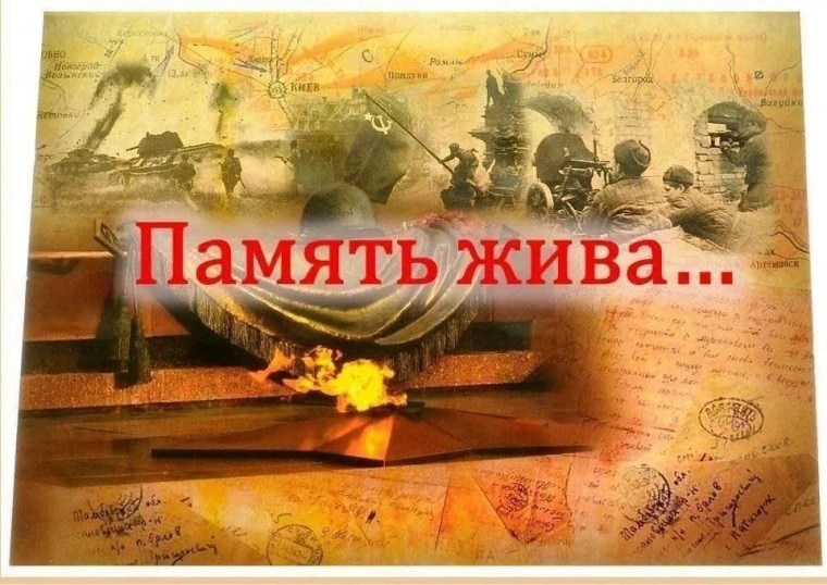 📢В преддверии Дня Победы мы запускаем проект «Память жива»! 
 
✅Педагоги и обучающиеся МБОУ СОШ № 4