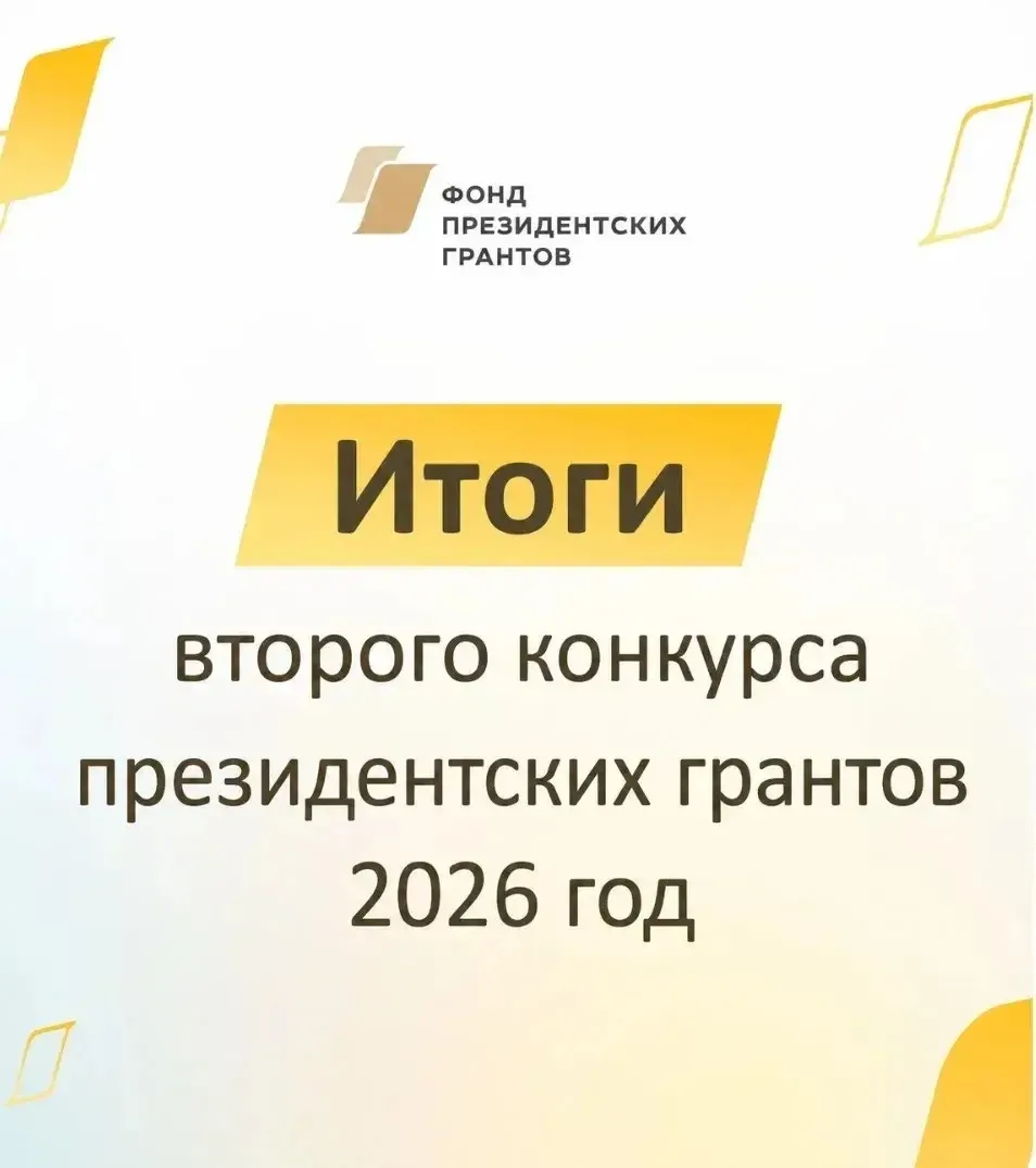 🏆Итоги грантового конкурса: проекты Юргинского городского округа среди победителей!
 
 📊  Подведен