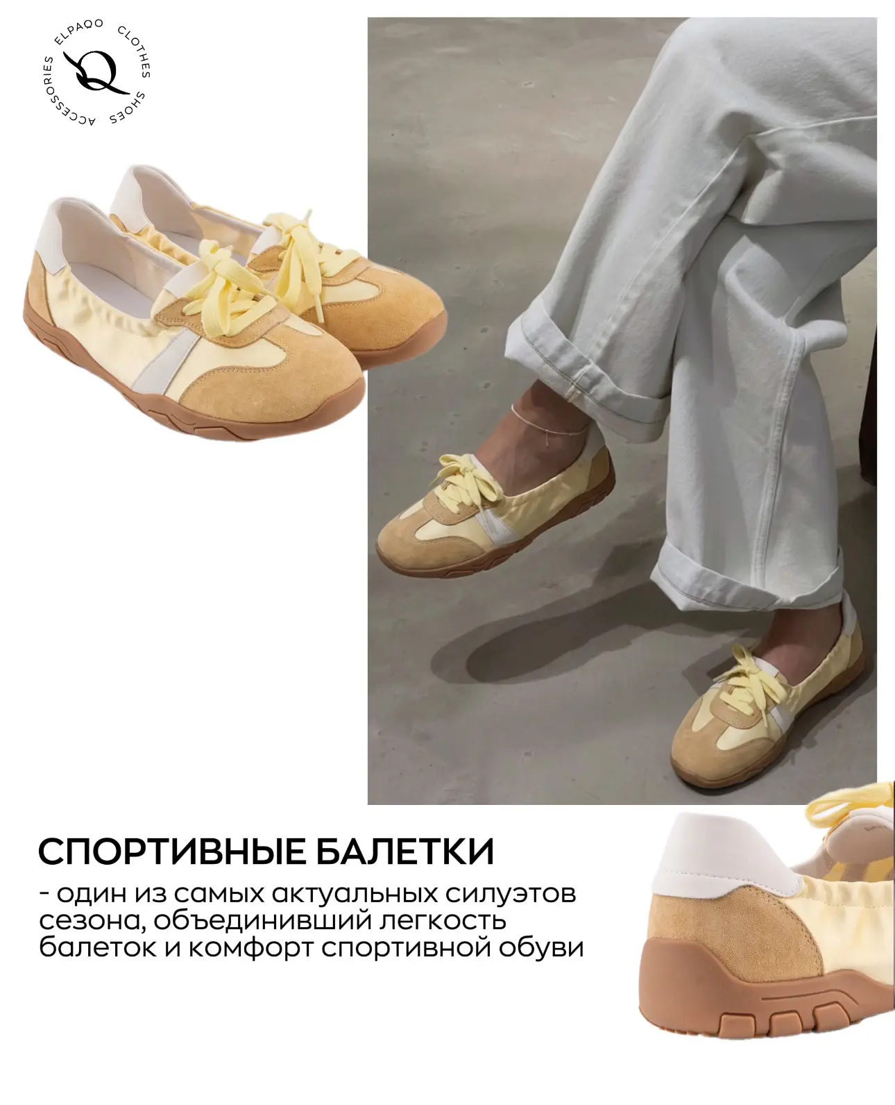 Спортивные балетки - это тренд в его самом мягком, невесомом исполнении: легкие и невероятно комфорт
