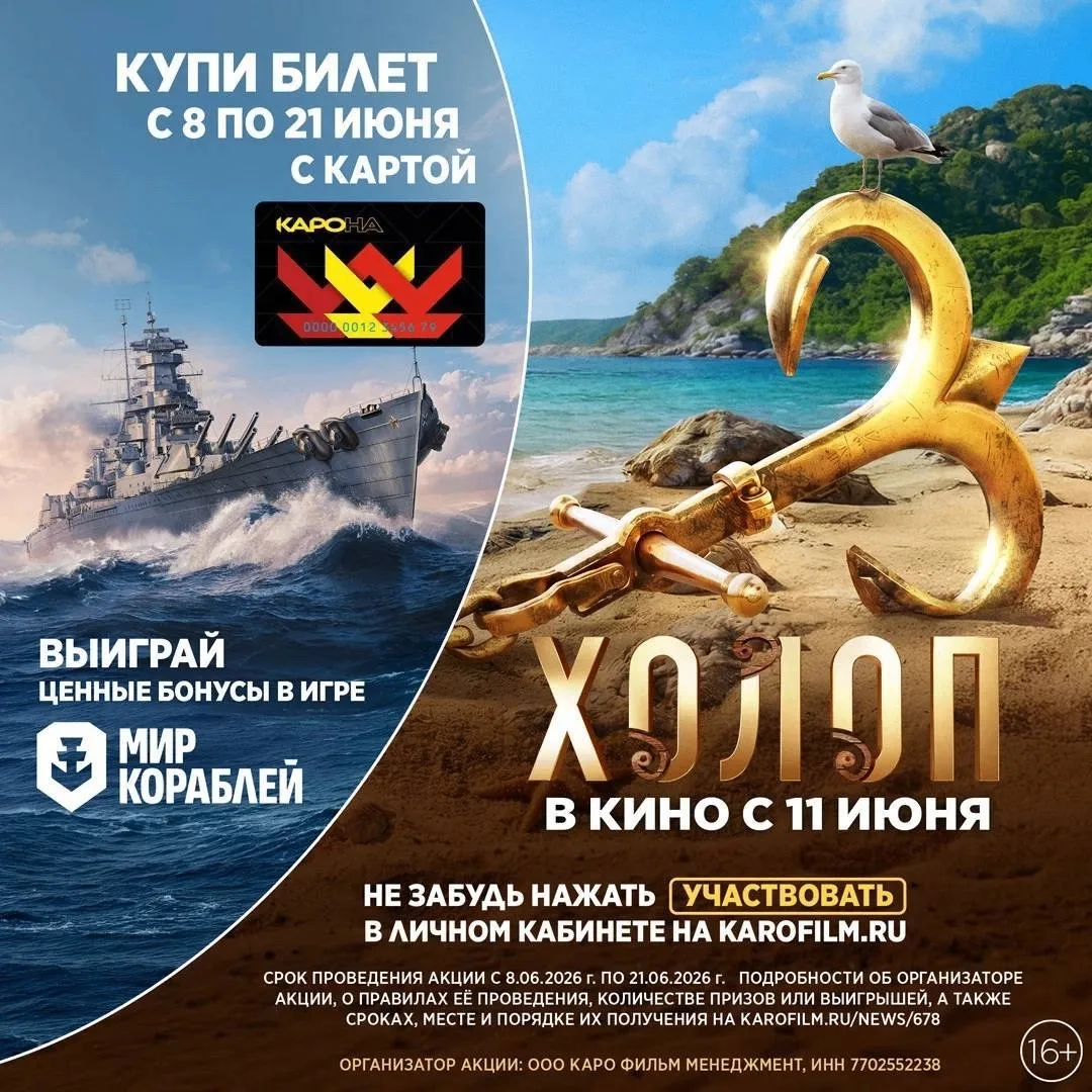 Перевоспитать или помиловать? 

Выиграть! 

С 8 по 21 июня покупай билет с картой лояльности КАРОНА 