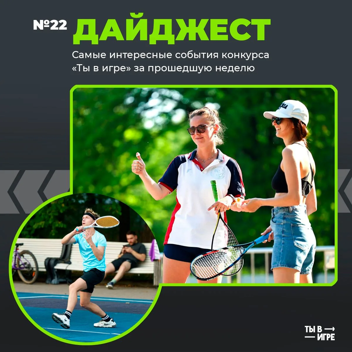 👍 В эфире праздничный дайджест: подводим итоги короткой недели и рассказываем, что происходит у уча