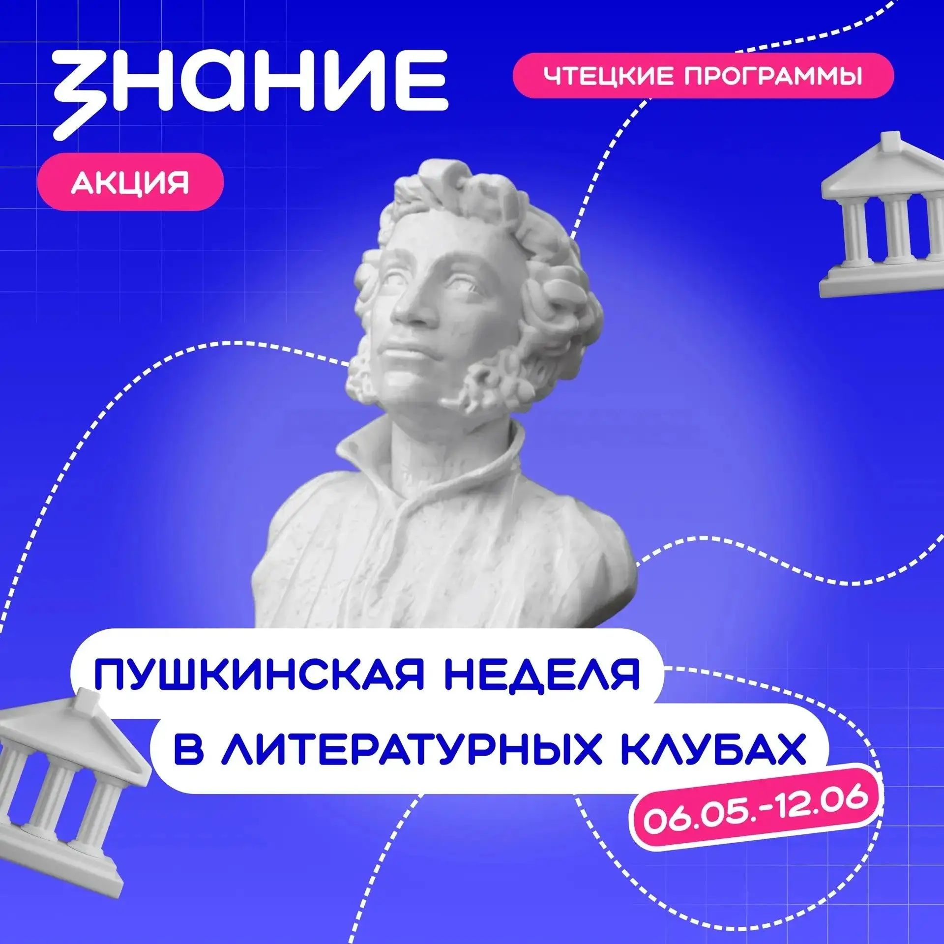 🎩✨ Пушкинская неделя в самом разгаре! 📜✍️

С 6 мая по 12 июня в рамках проекта «Чтецкие программы»
