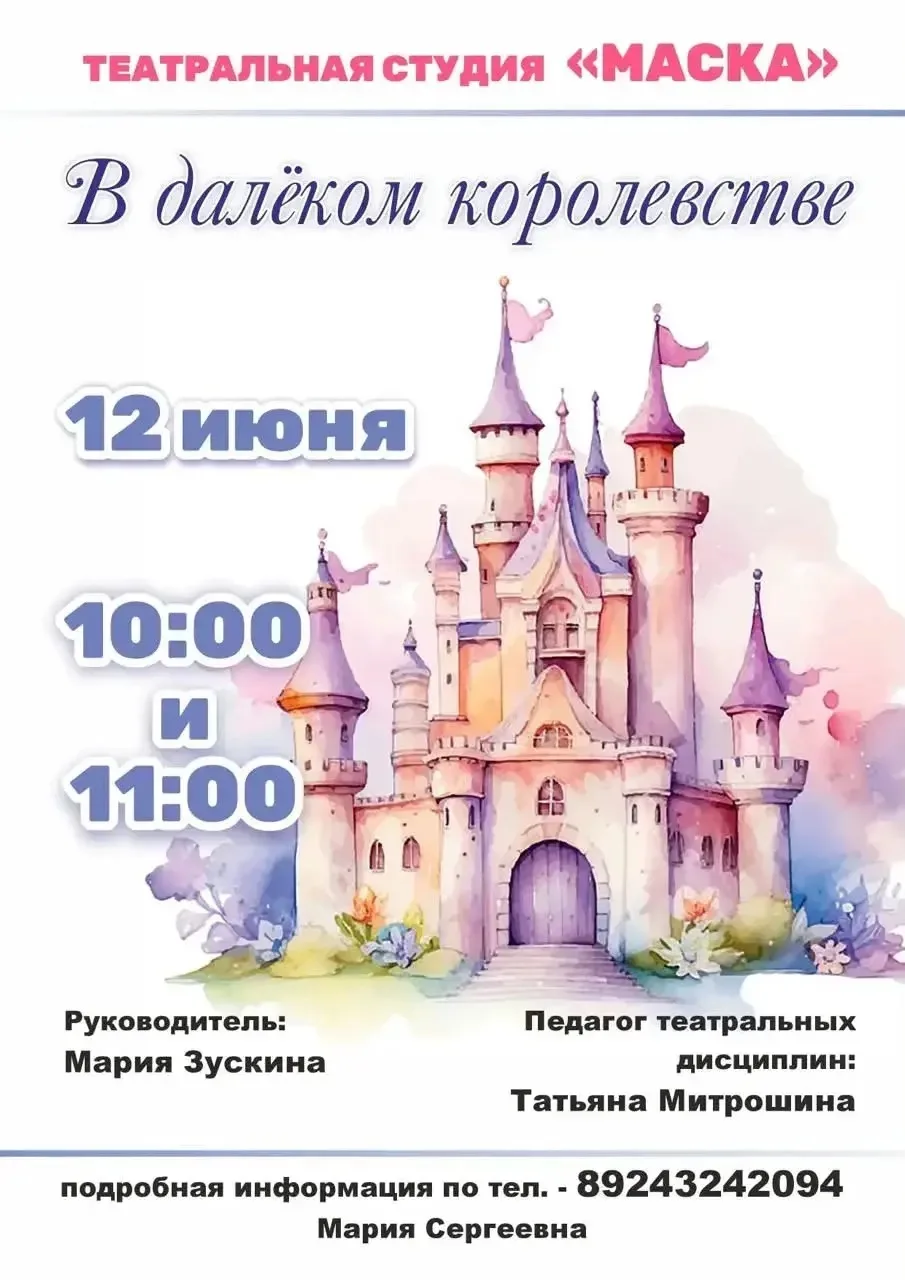 Наш юнкор Дарья Латыпова - актриса детской театральной студии.

Приходите на спектакль с её участием