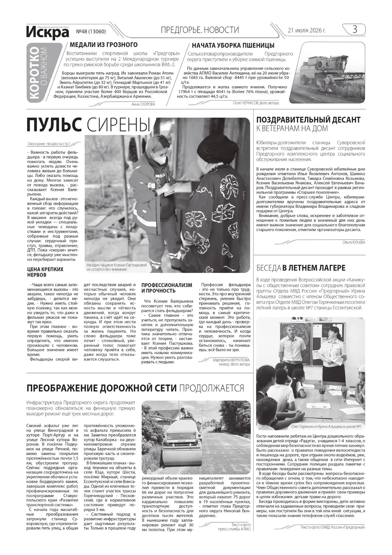 СМИ о нас

Предгорная районная больница открыта к диалогу и рада сотрудничеству со средствами массов