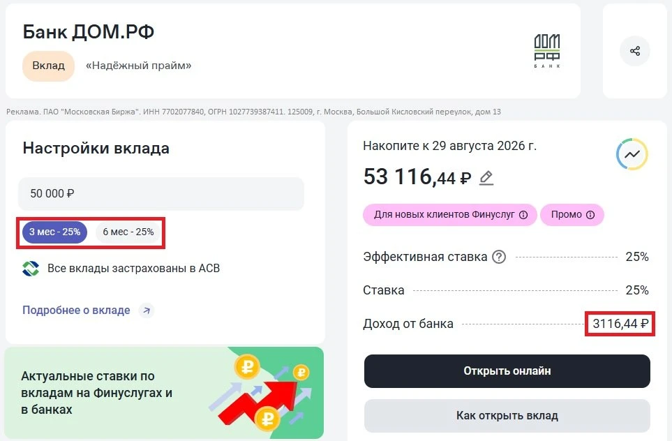 Выгодное предложение. На Финуслугах можно открыть вклад онлайн со ставкой до 25% годовых + до 5% на 