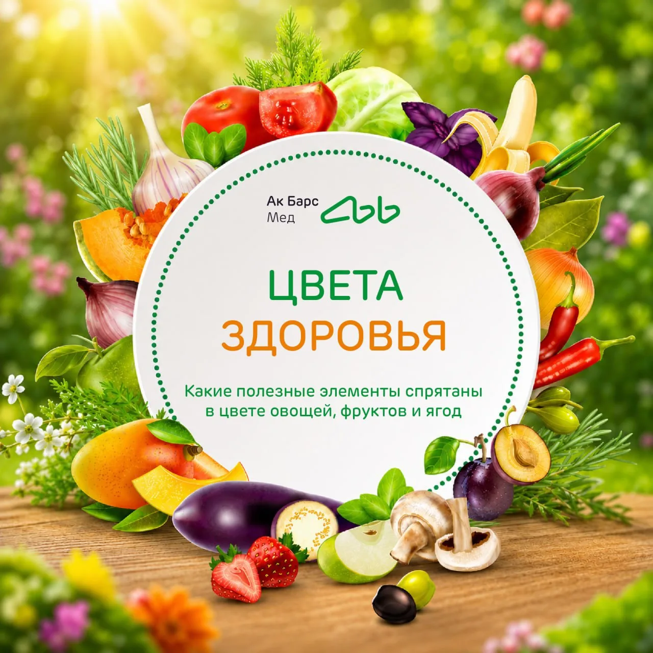 🍏 Цвета на тарелке — здоровье в каждом оттенке!

Знаете ли вы, что цвет овощей, фруктов и ягод расс