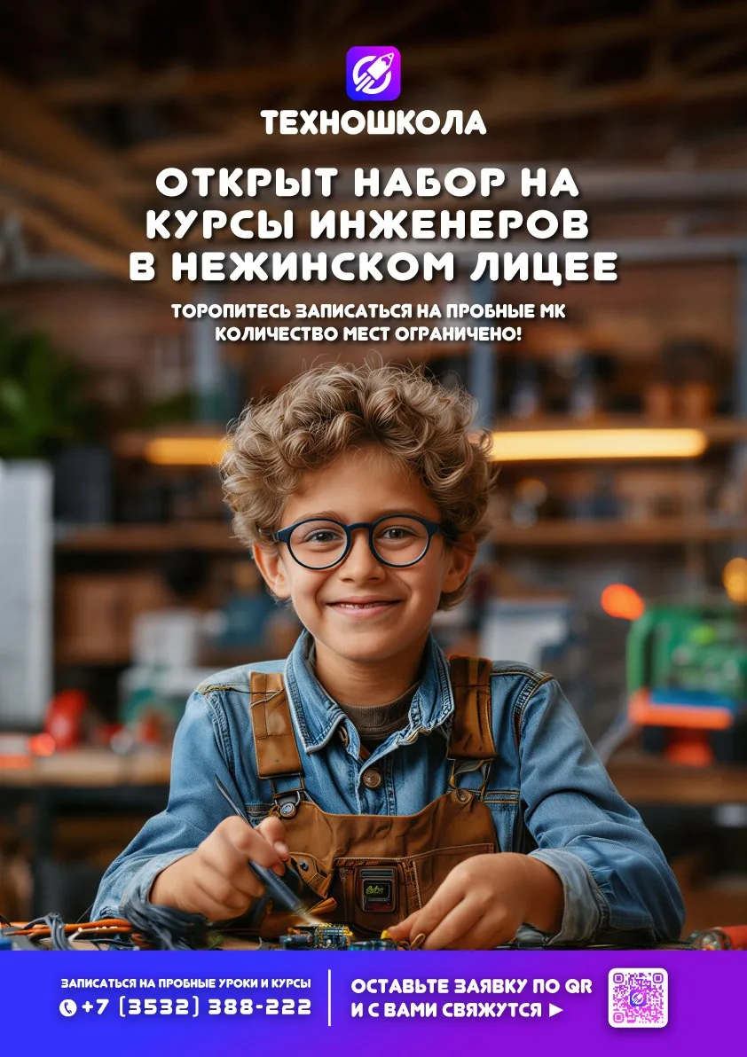 ‼️Пришло время инженеров‼️
🚀🚀🚀У нас отличная новость! В стенах МАОУ Нежинский лицей запускается с