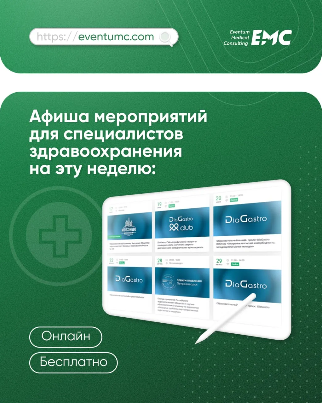 📨  Доброе утро, коллеги!

Представляем вашему вниманию расписание онлайн мероприятий на эту неделю.