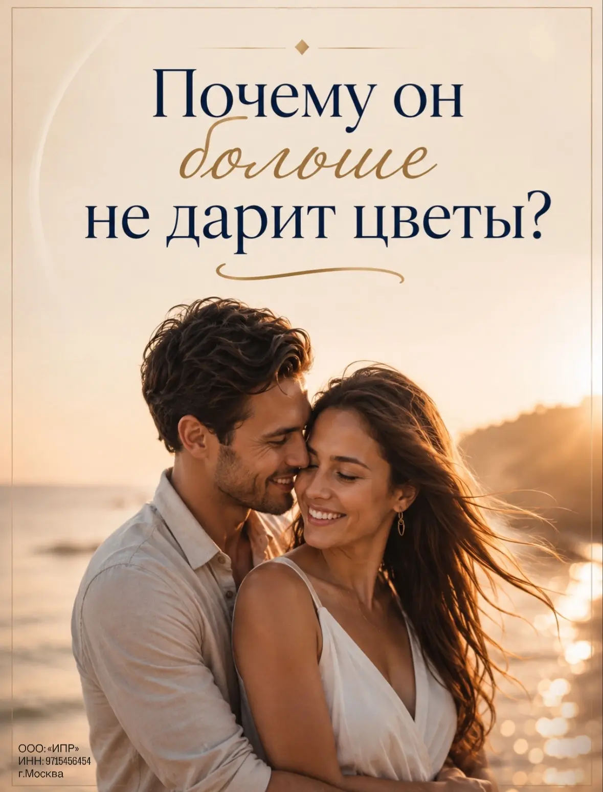 Почему он больше не дарит цветы?

Раньше мужчина обнимал просто так, писал тёплые сообщения и мог не