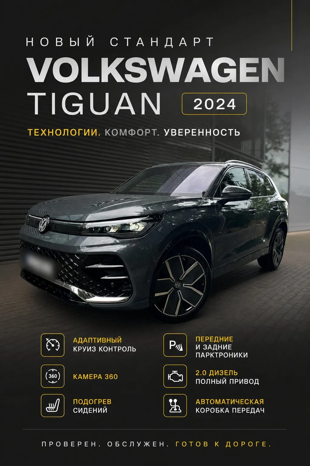 Авто из Европы

Автомобиль, в котором уже есть всё для комфортных поездок. Volkswagen Tiguan 2024 с 