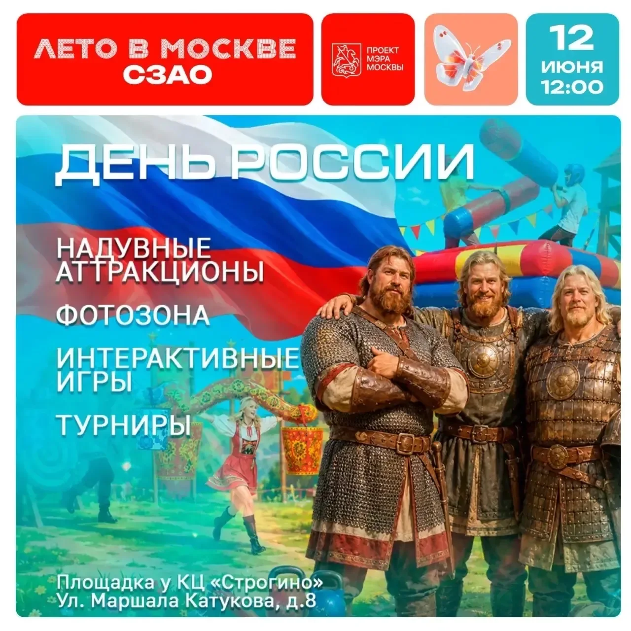 12 июня в 12:00 земля содрогнётся от поступи богатырской! 

🛡️⚔️Приглашаем тебя на главный праздник
