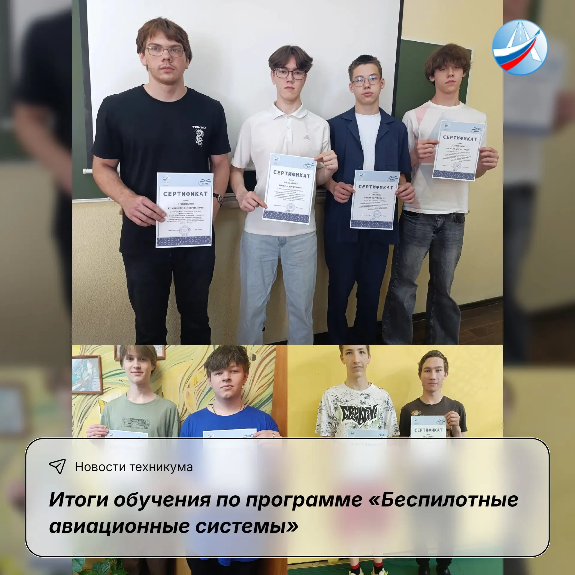 ✈️ Итоги обучения по программе «Беспилотные авиационные системы»

11 июня 2026 г. в КОГПОБУ
«Кировск