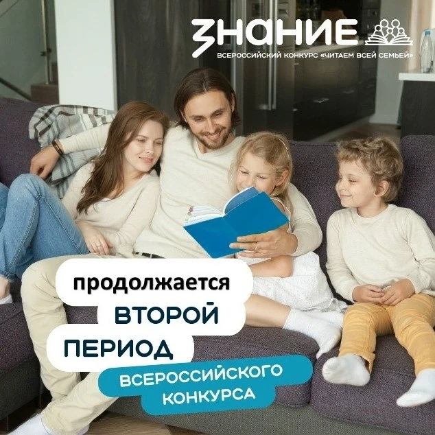 Уважаемые подписчики, информируем вас, что продолжается конкурс видеороликов «Читаем всей семьей» от