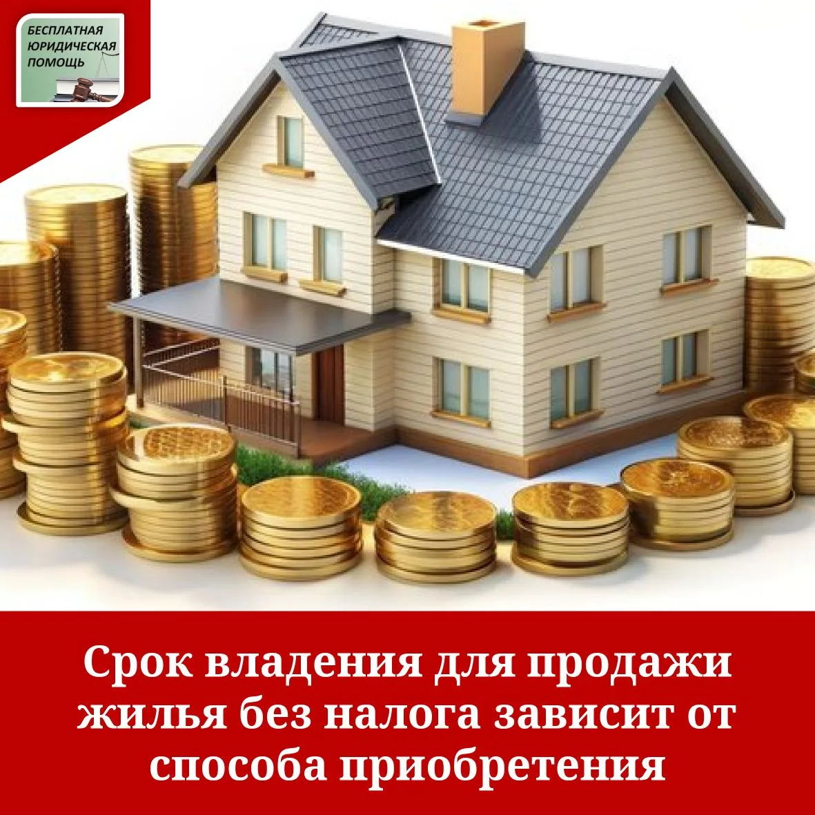 Такой период составит три года, если недвижимость досталась по наследству, была получена в подарок и