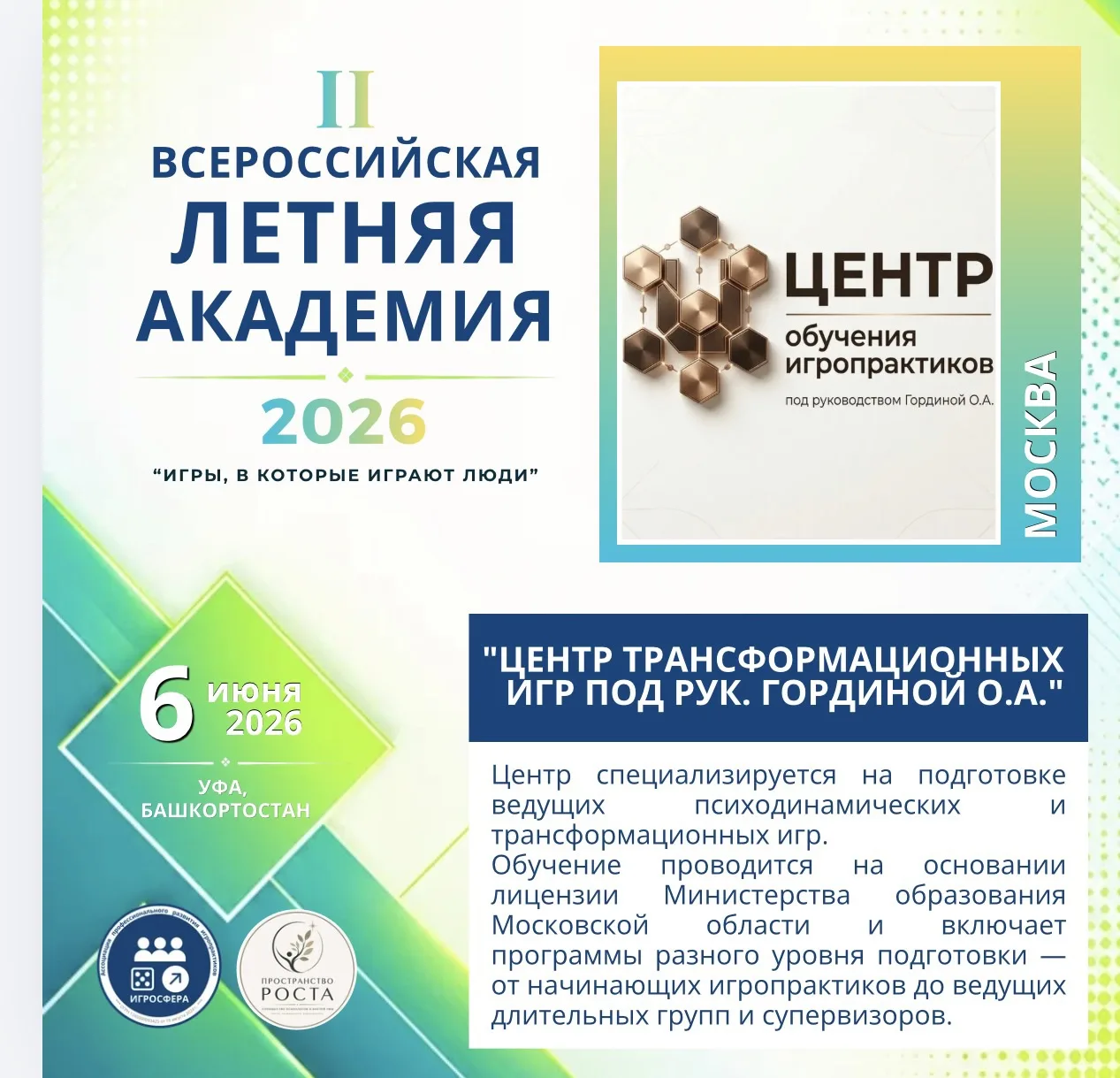 🧠 Летняя академия: знание рождается в диалоге с профессионалами

Мы часто думаем, что учиться можно