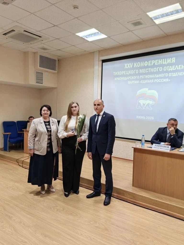2 июня состоялась XXV конференция Тихорецкого местного
 отделения Всероссийской политической партии 