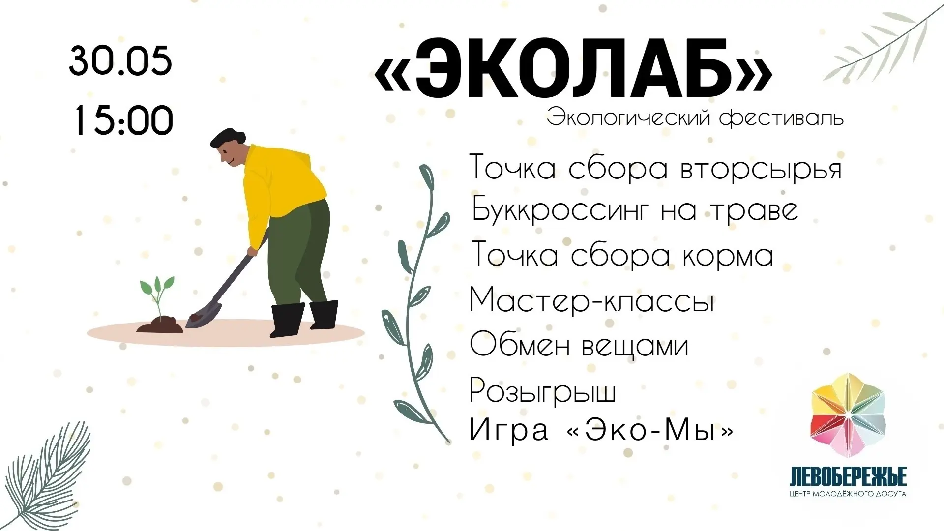 А как у тебя с экологией?
Хочешь узнать, в каких отношениях ты с экологией, стать более осознанным и