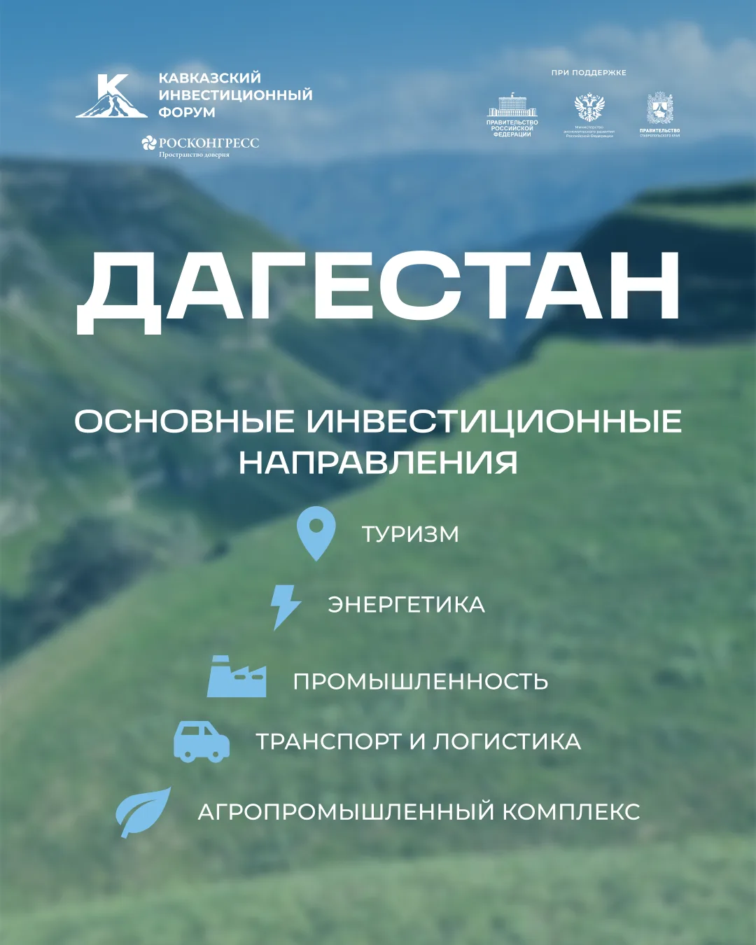 Дагестан — один из самых динамично развивающихся регионов Юга России

В 2025 году объем инвестиций в