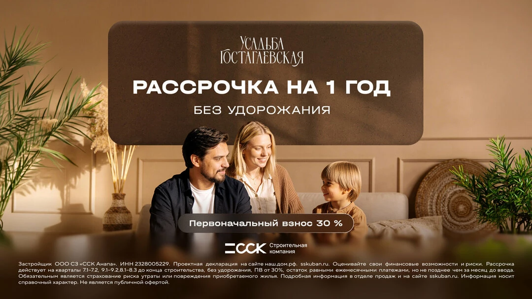 Жизнь в 15 минутах от моря «Усадьба Гостагаевская»

ЖК «Усадьба Гостагаевская» – это комфортная жизн