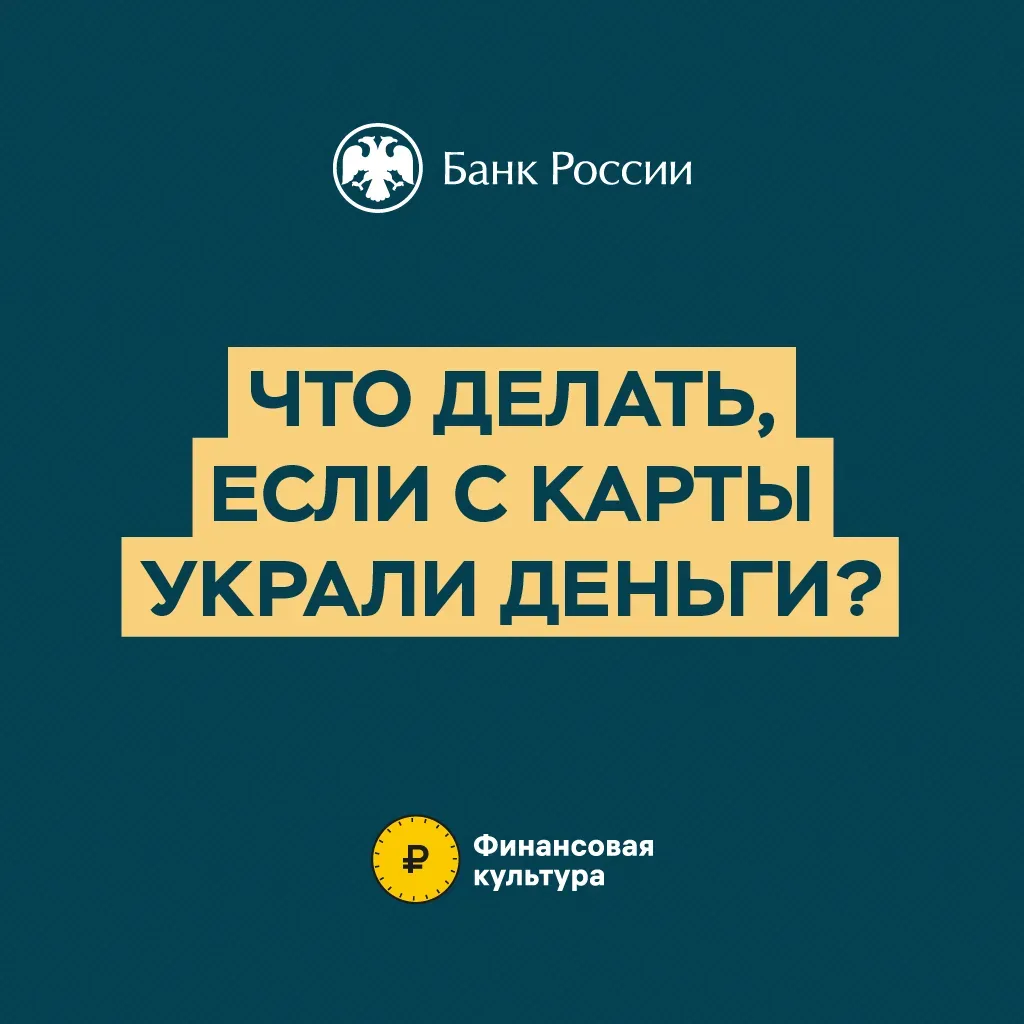 Пошаговый план от Fincult — поможет не растеряться и повысить шансы вернуть деньги. Действуйте быстр