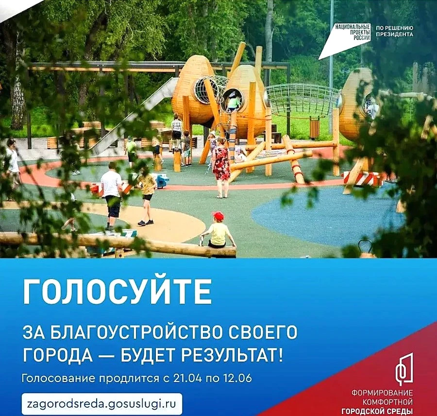 ▶️ Продолжается Всероссийское голосование за объекты благоустройства. Свой выбор сделали уже более 7